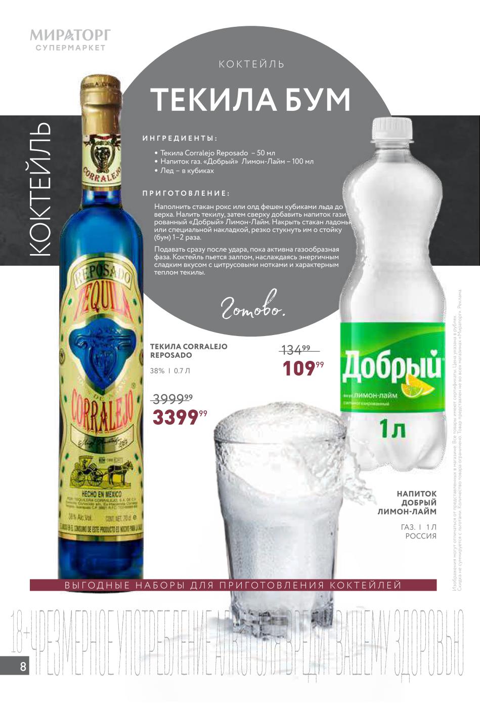 Текила Corralejo Reposado 0.7л — 1099р | Мираторг